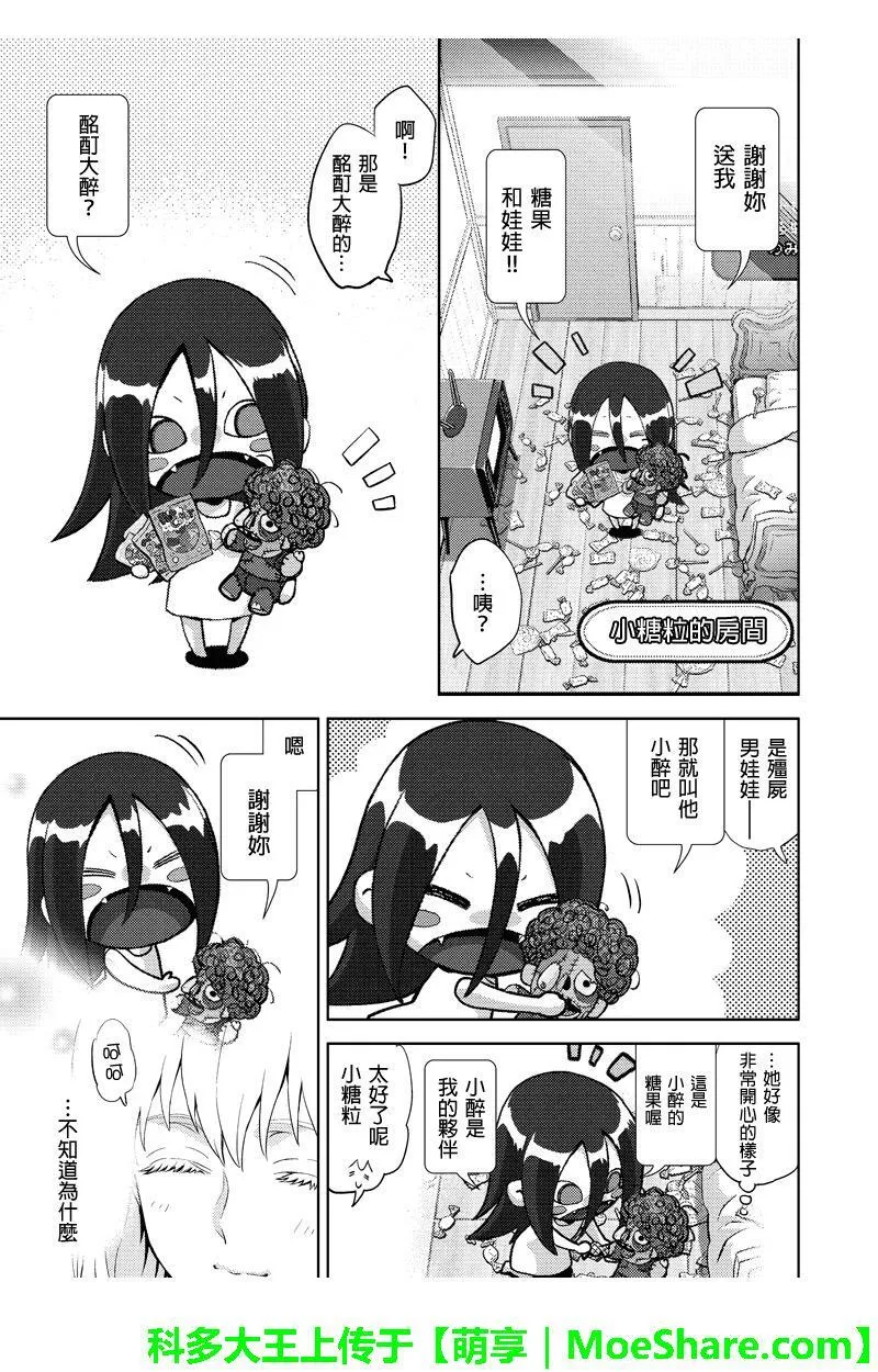 Online漫画,第54话11图