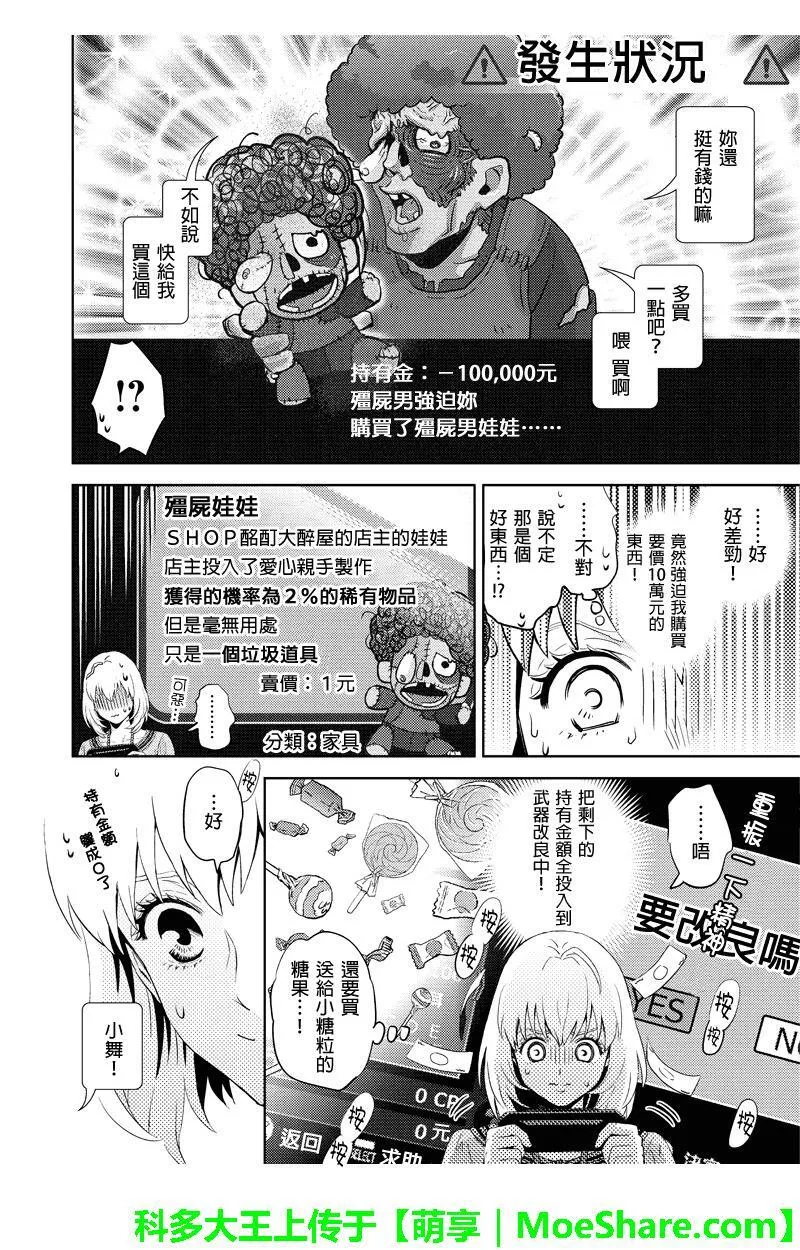 Online漫画,第54话10图