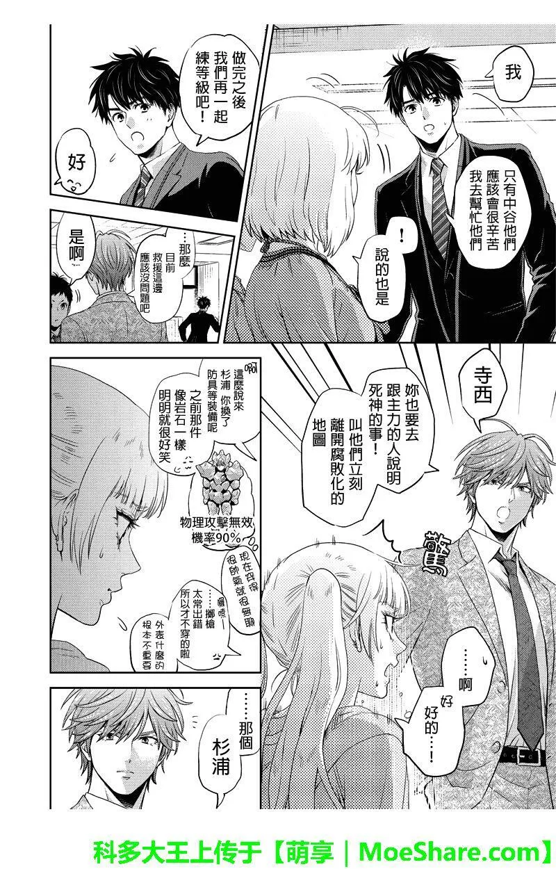 online phd degrees漫画,第57话18图