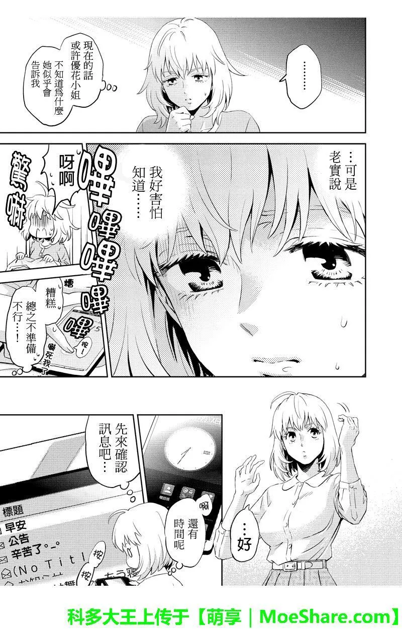 online degree programs漫画,第59话9图