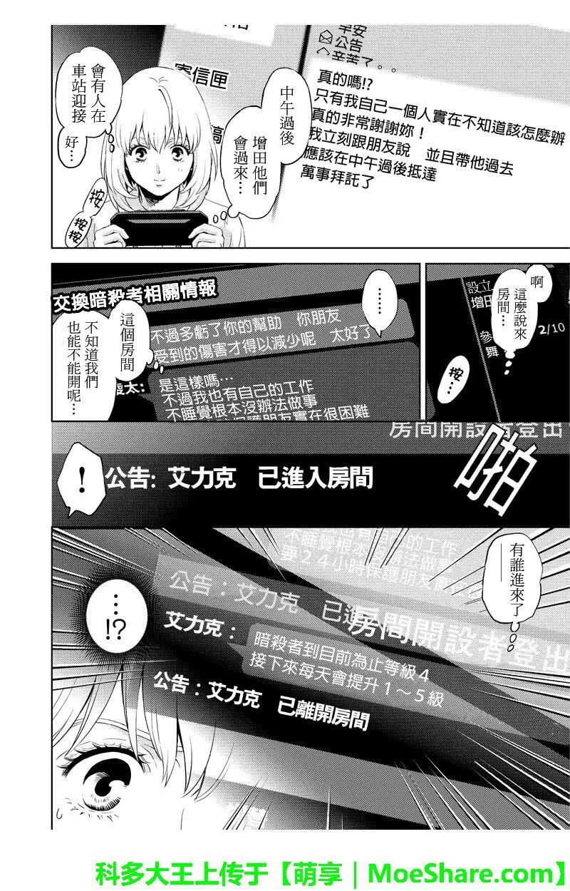 online phd degrees漫画,第60话12图