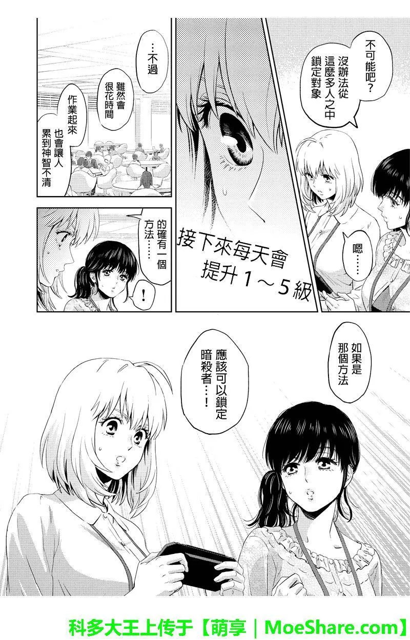 online phd degrees漫画,第60话16图