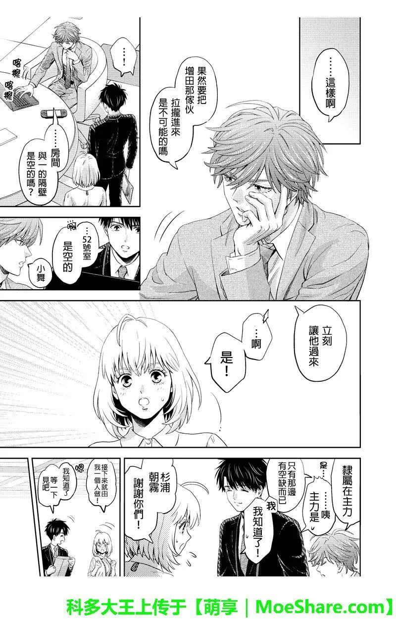 online phd degrees漫画,第60话11图