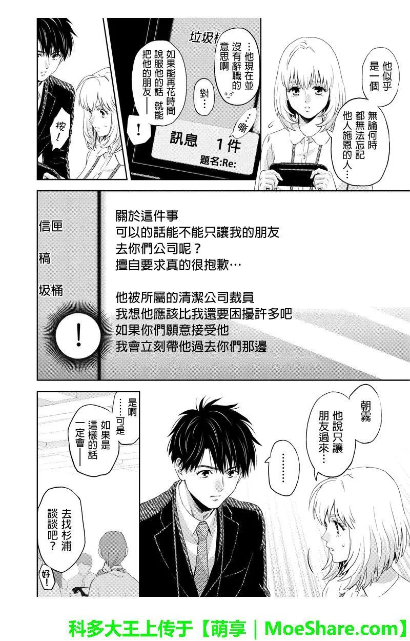 online phd degrees漫画,第60话10图