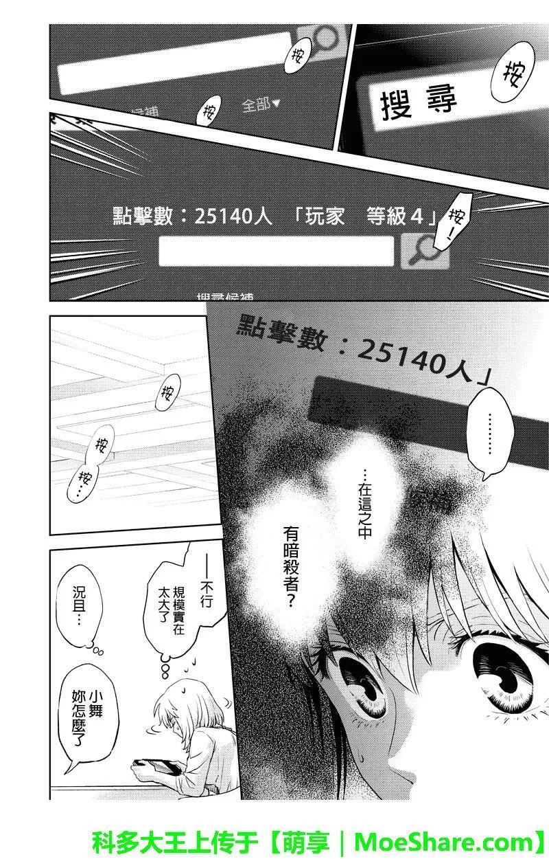 online phd degrees漫画,第60话14图