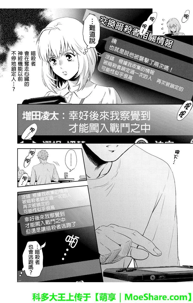 online phd degrees漫画,第60话6图