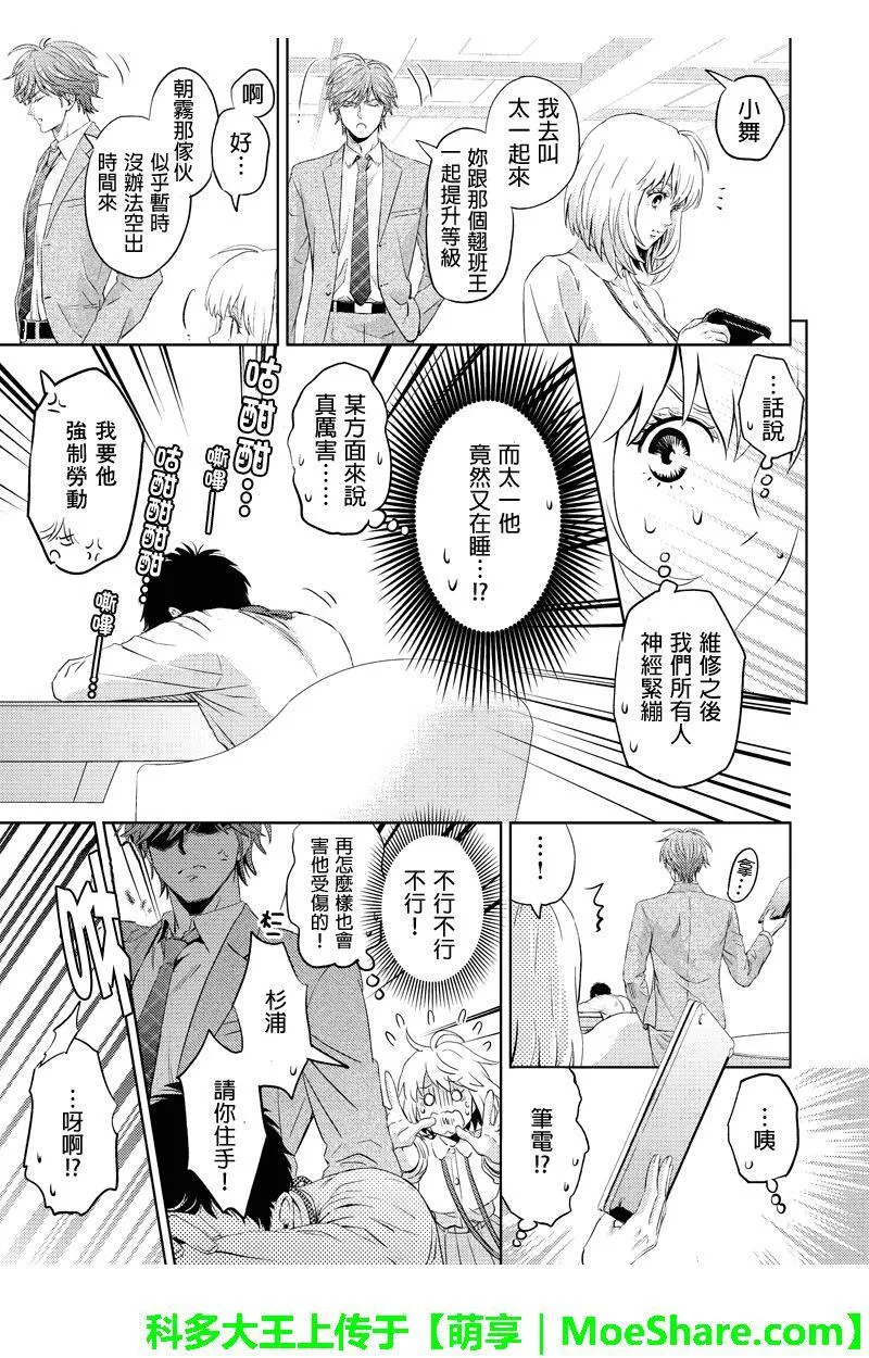 Online的音标漫画,第61话7图