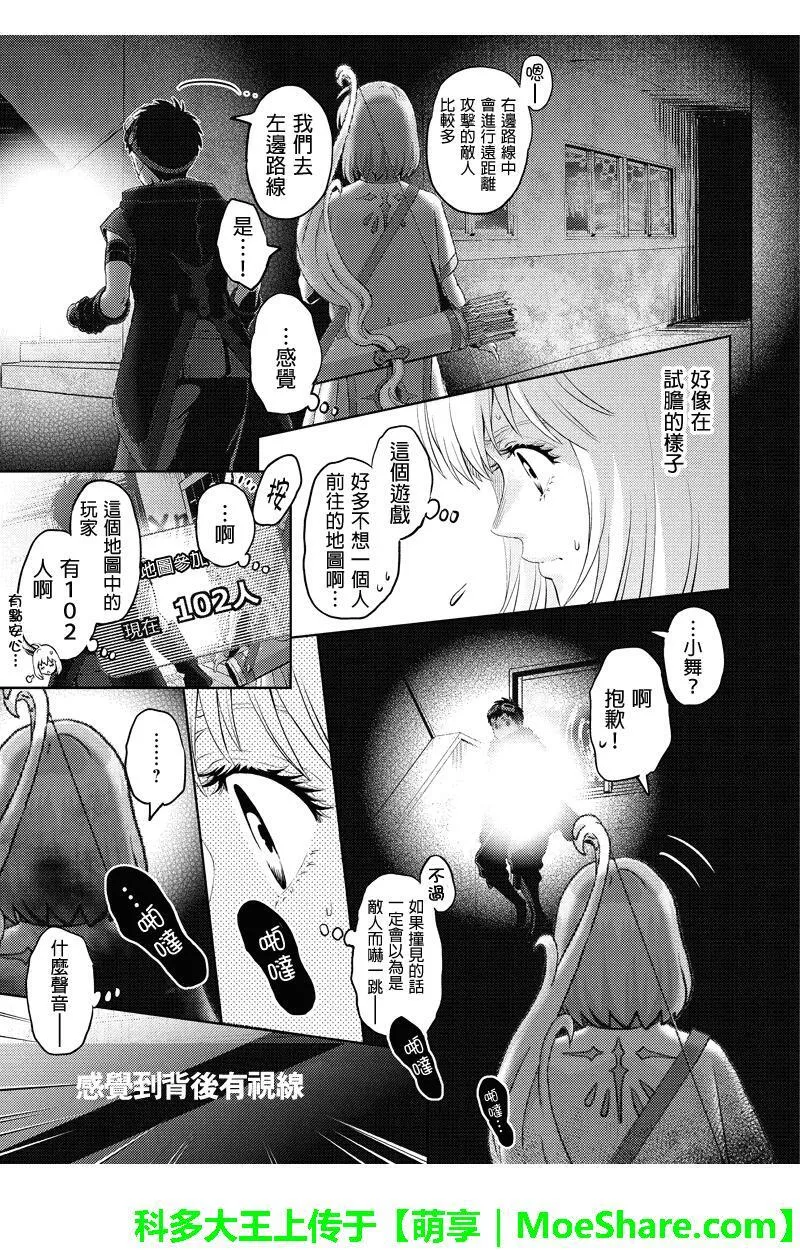 Online的音标漫画,第61话13图