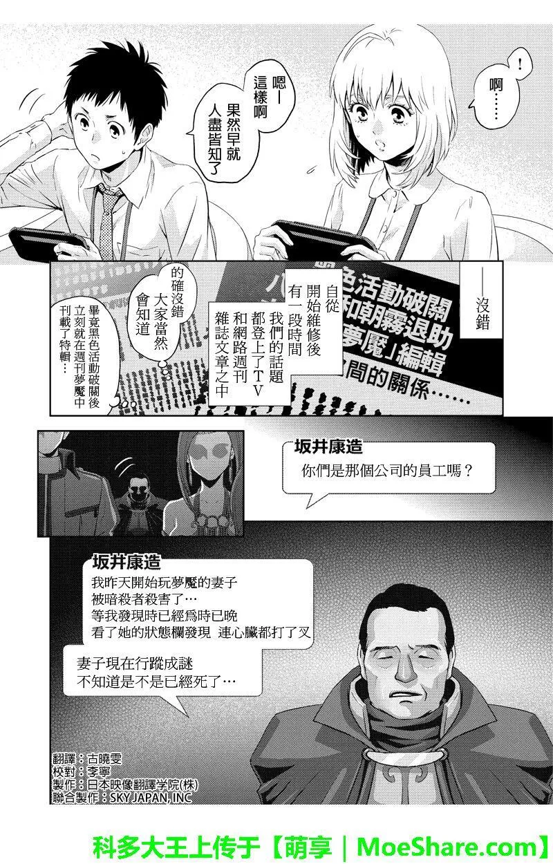 Online的音标漫画,第61话18图