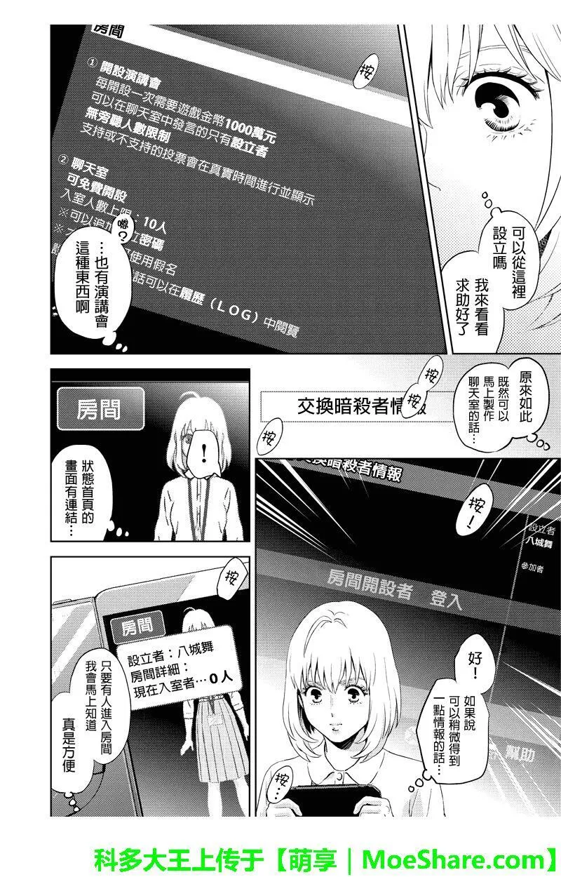 Online的音标漫画,第61话6图