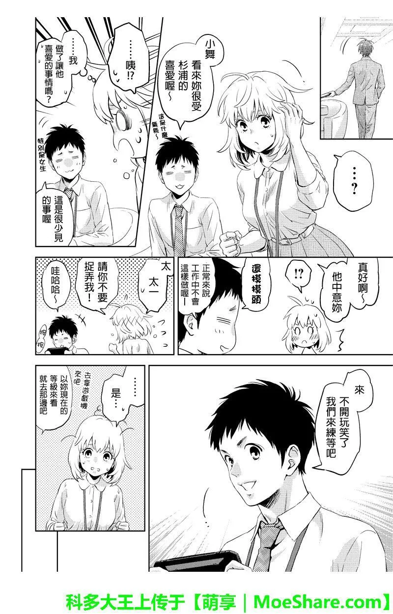 Online的音标漫画,第61话10图