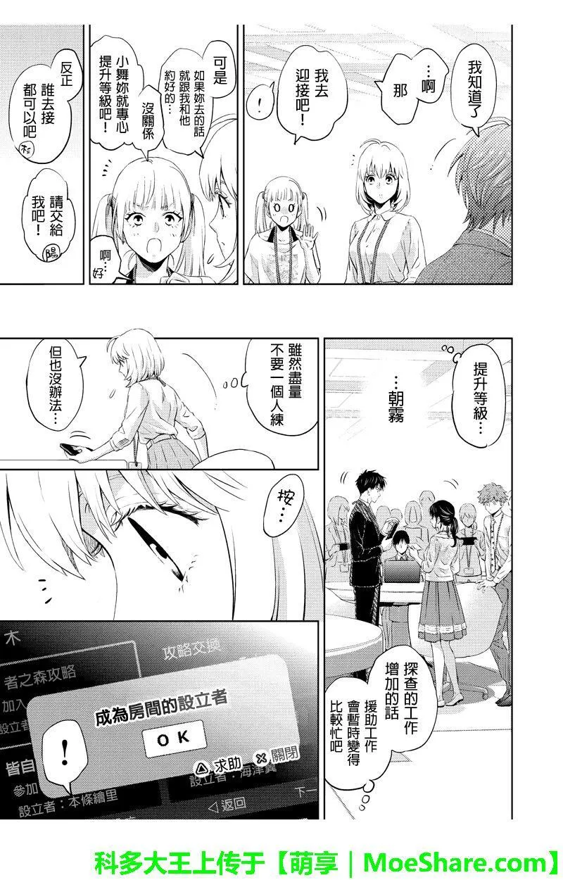 Online的音标漫画,第61话5图