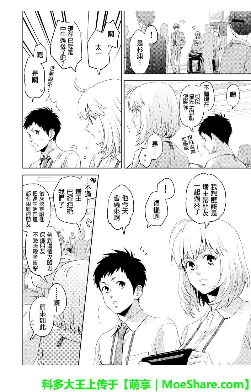 Online的音标漫画,第63话10图