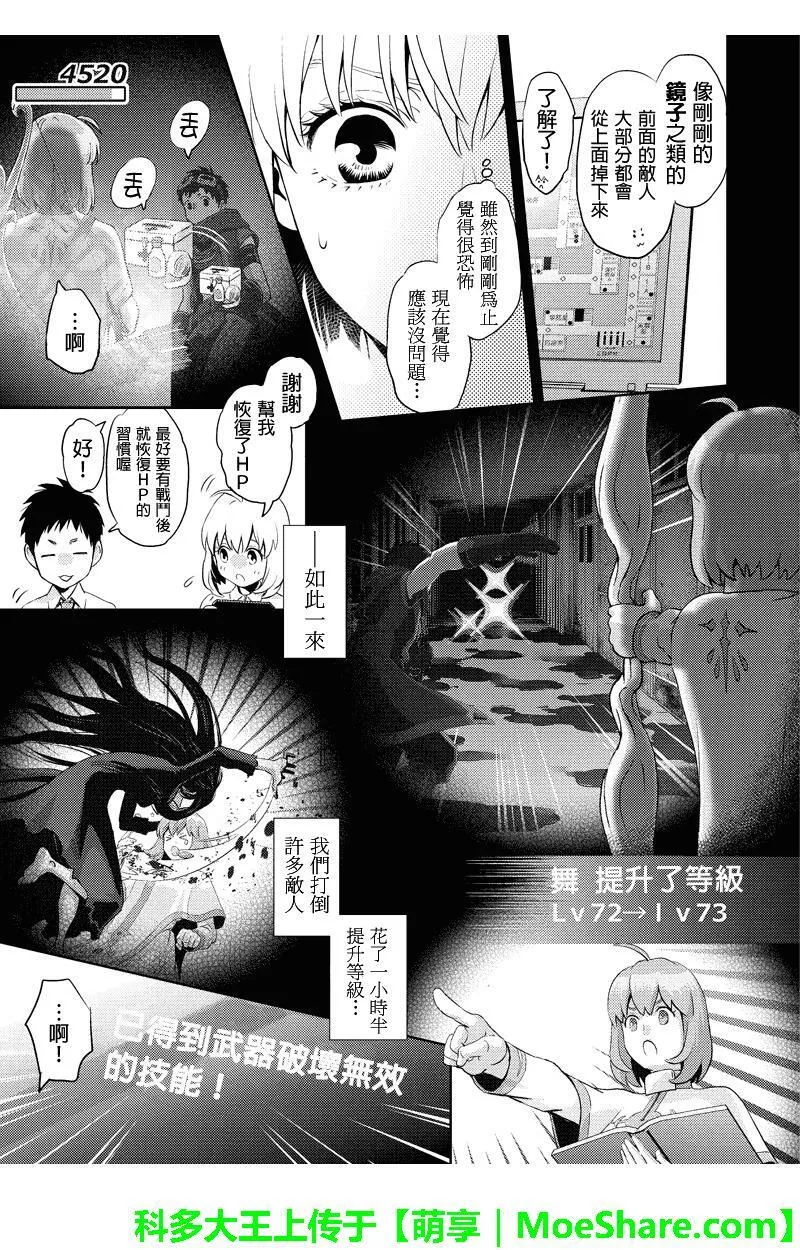 Online的音标漫画,第63话7图