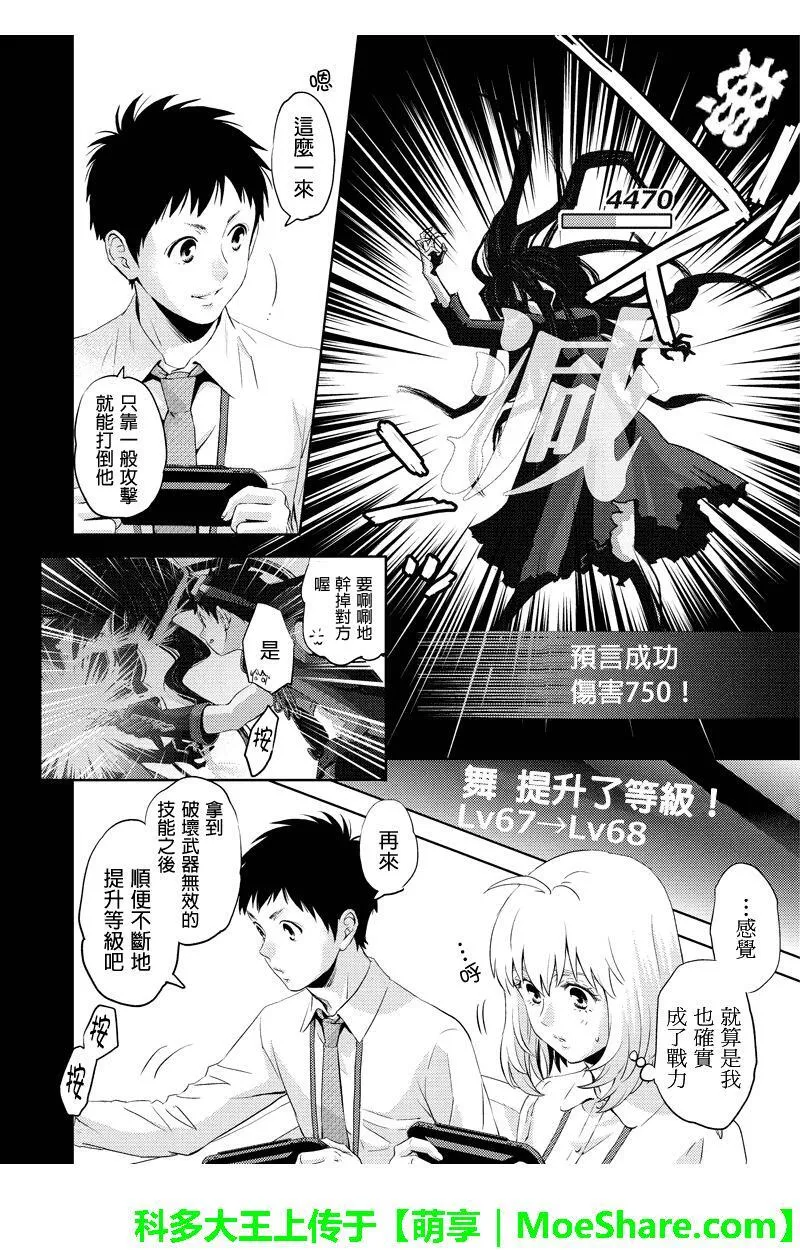 Online的音标漫画,第63话6图