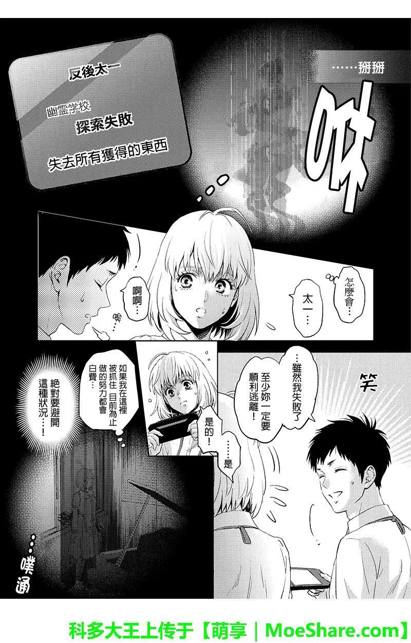 Online的音标漫画,第64话10图