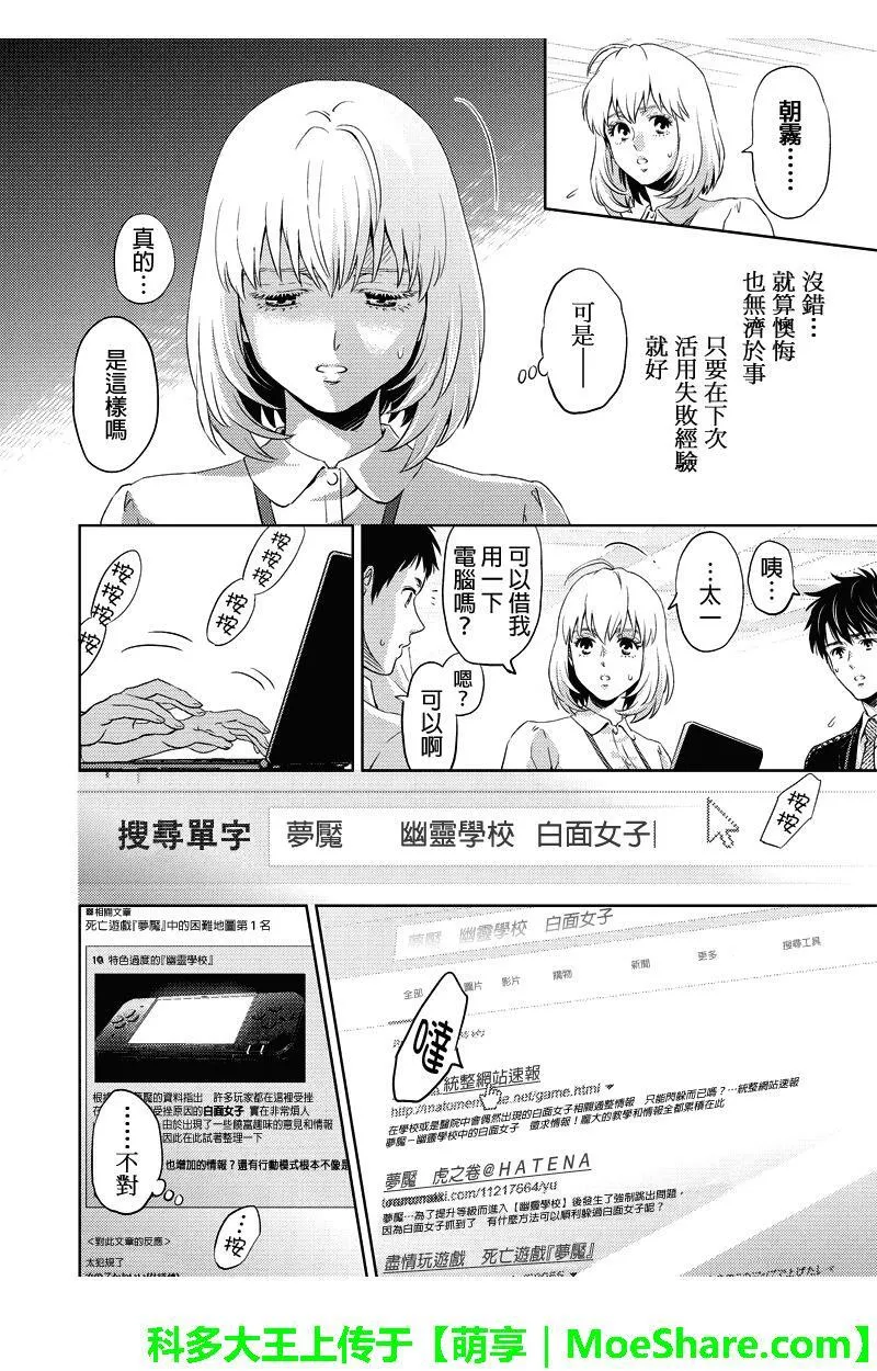 Online的音标漫画,第64话18图