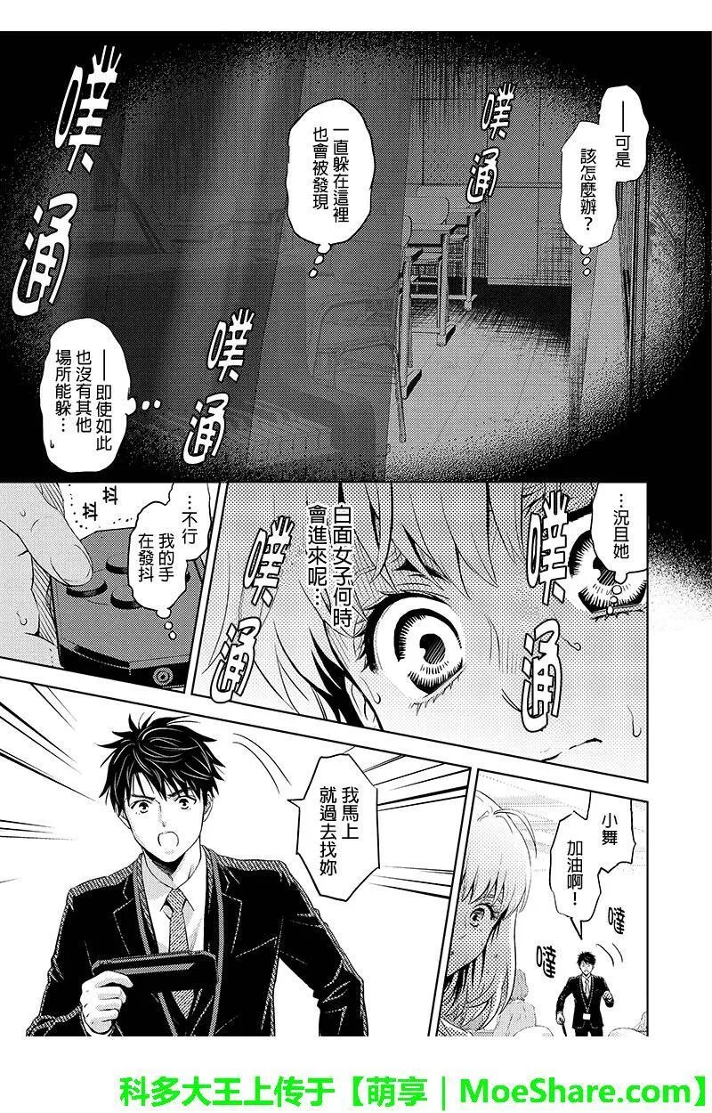 Online的音标漫画,第64话11图