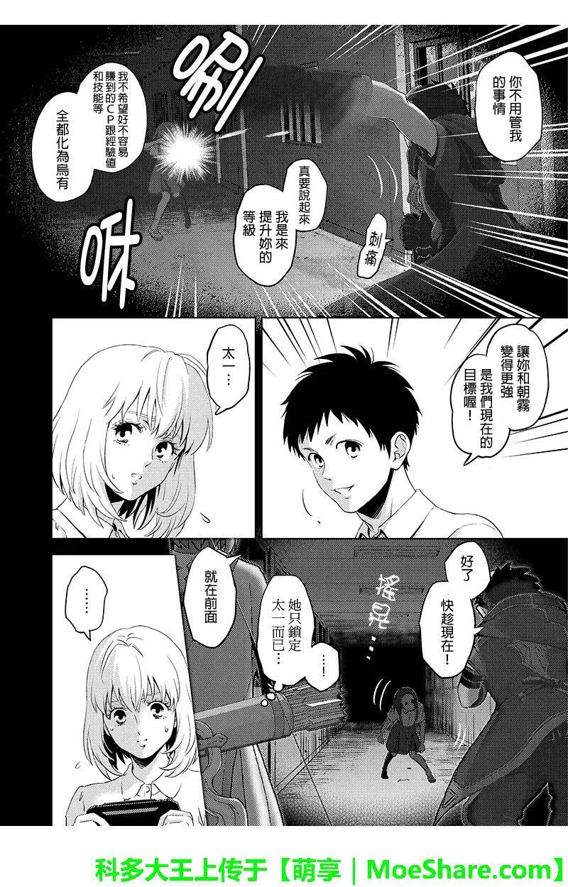 Online的音标漫画,第64话4图