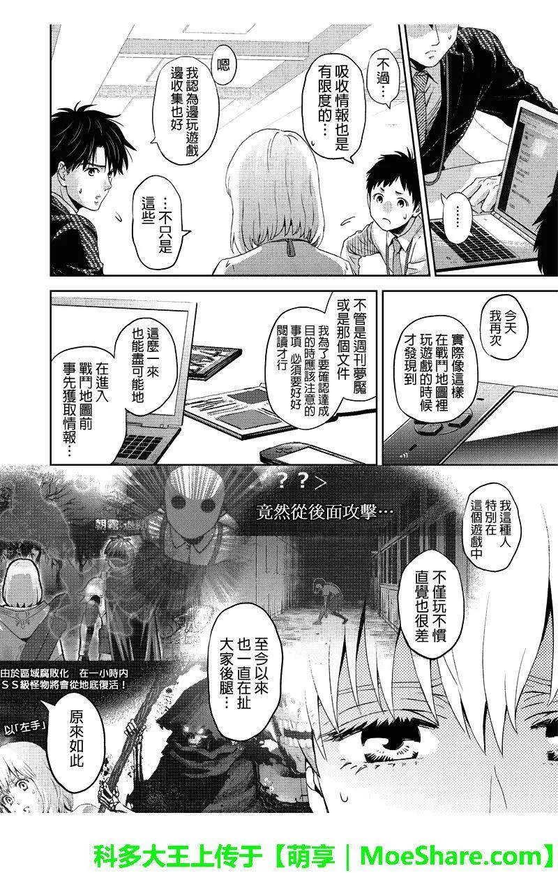 Online漫画,第65话4图