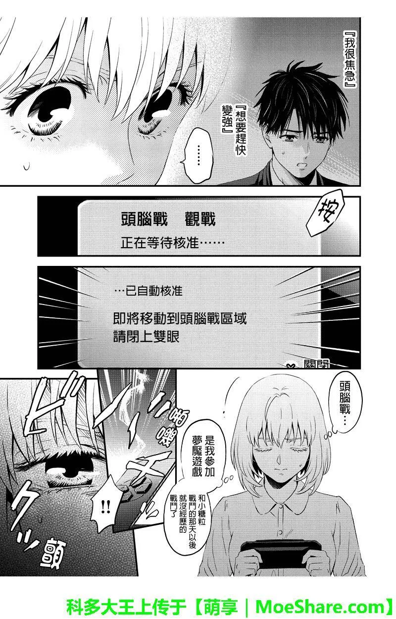 online degree programs漫画,第66话5图