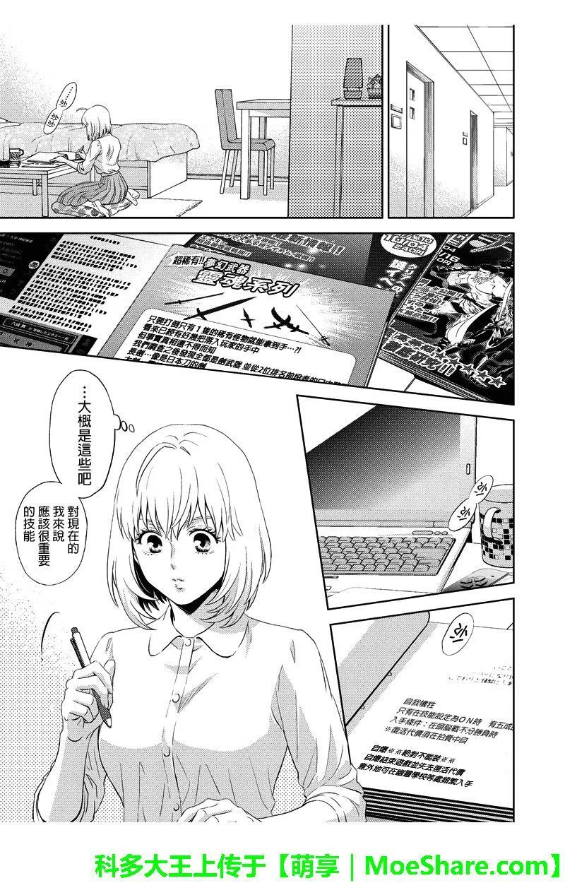 online degree programs漫画,第66话1图