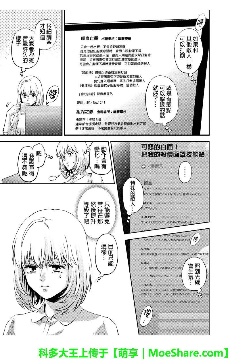 online advertising漫画,第66话3图