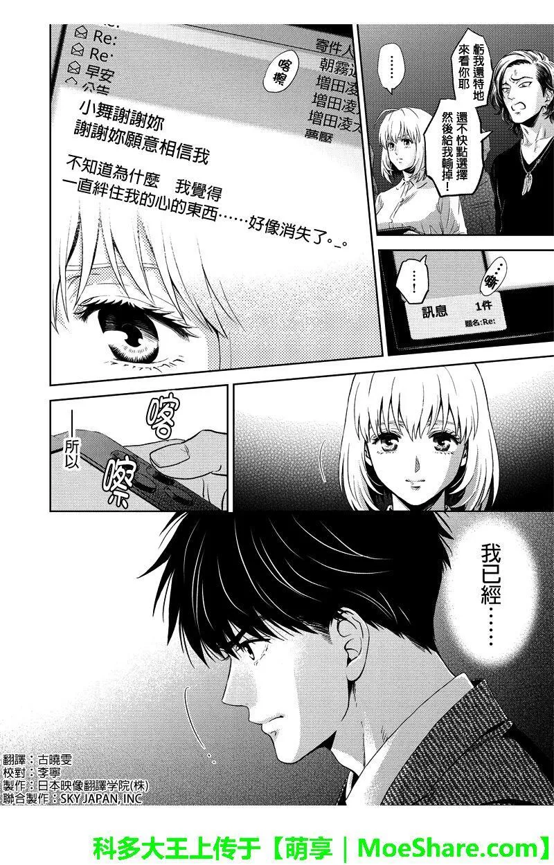 online advertising漫画,第66话18图