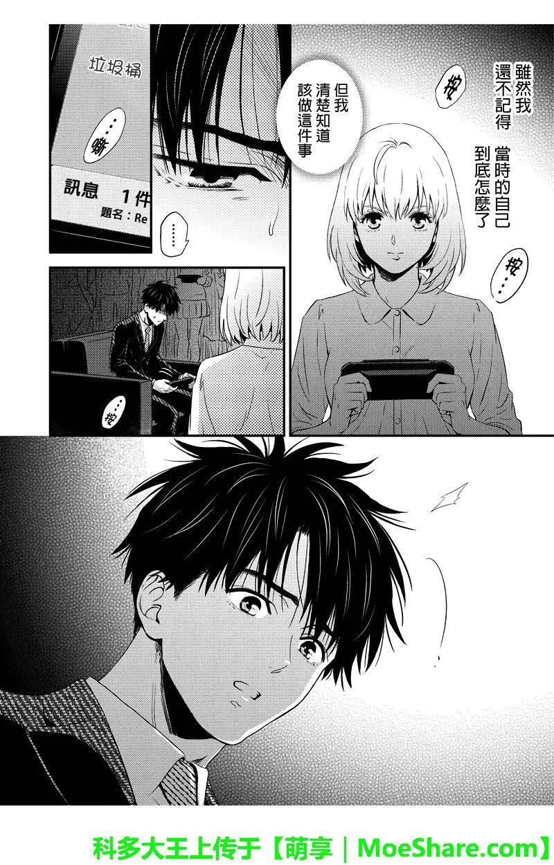 online degree programs漫画,第66话16图