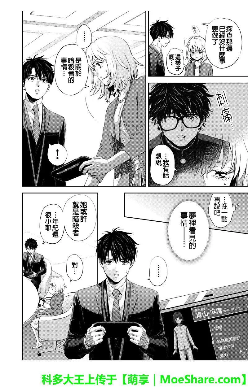 online游戏漫画,第70话19图