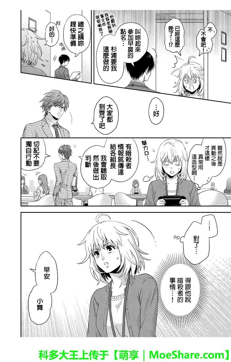 online游戏漫画,第70话16图