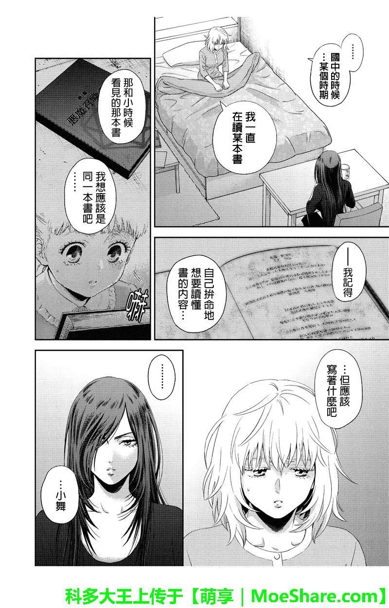 online游戏漫画,第70话10图