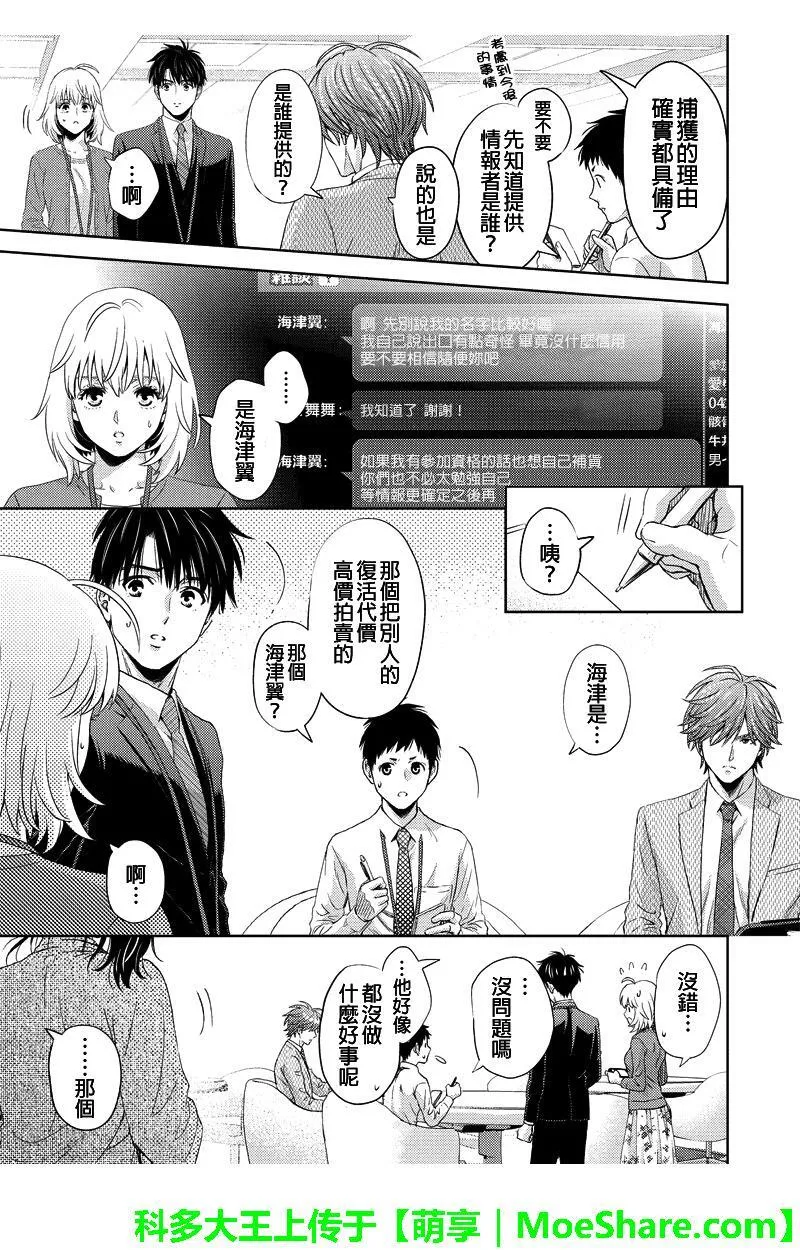 online degree programs漫画,第71话5图