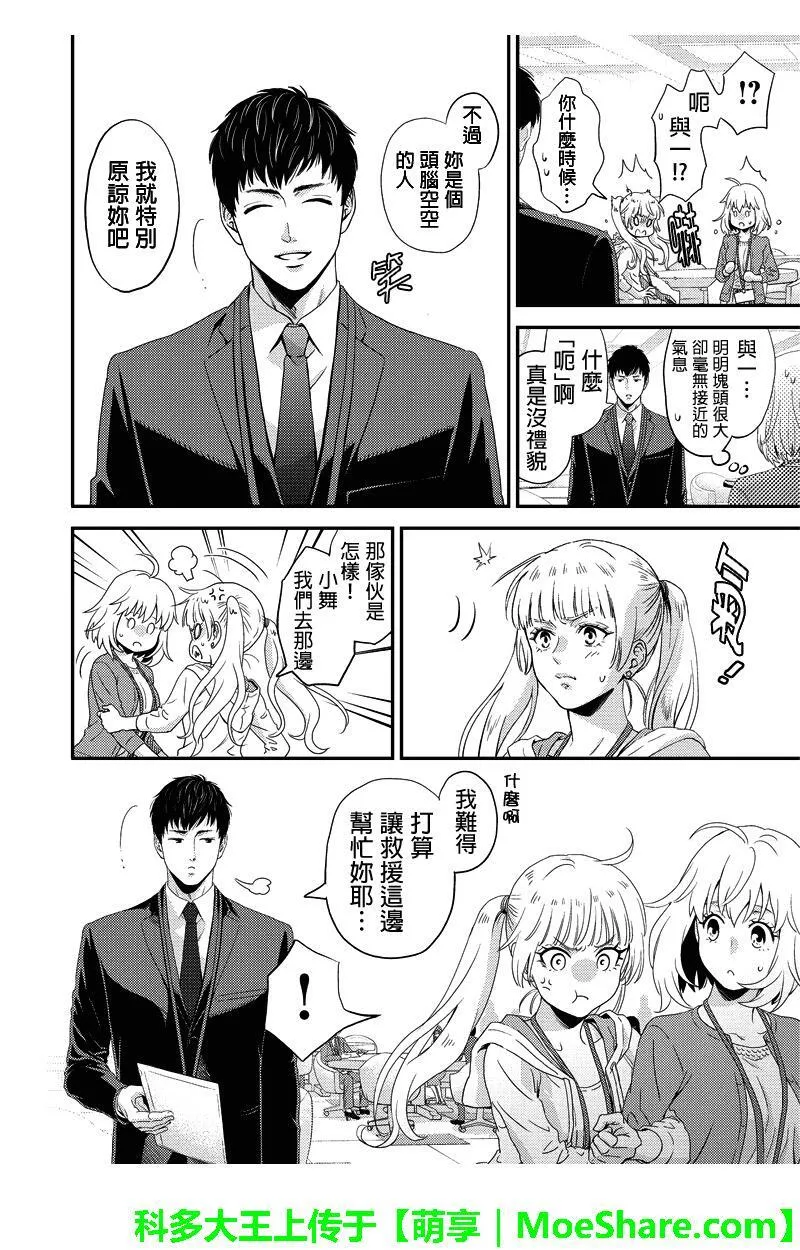 online degree programs漫画,第71话18图