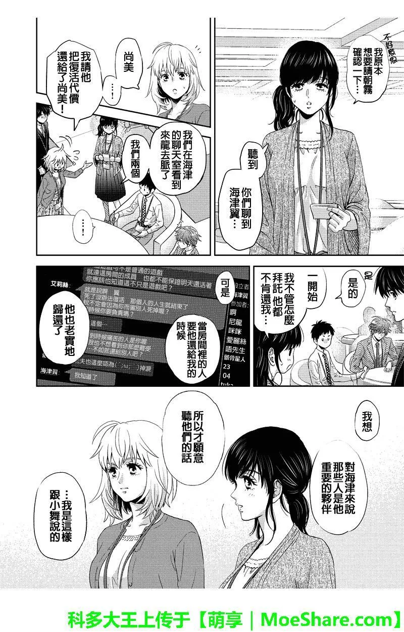 online degree programs漫画,第71话6图