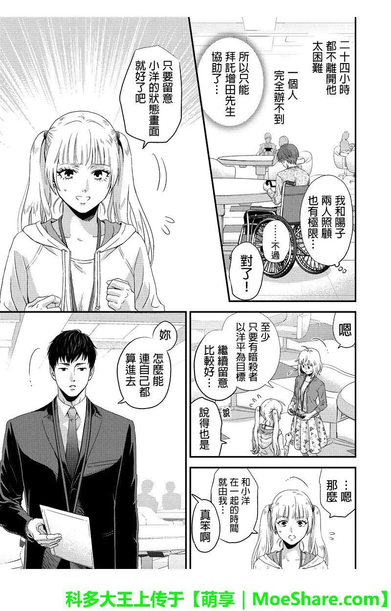 online phd degrees漫画,第72话1图