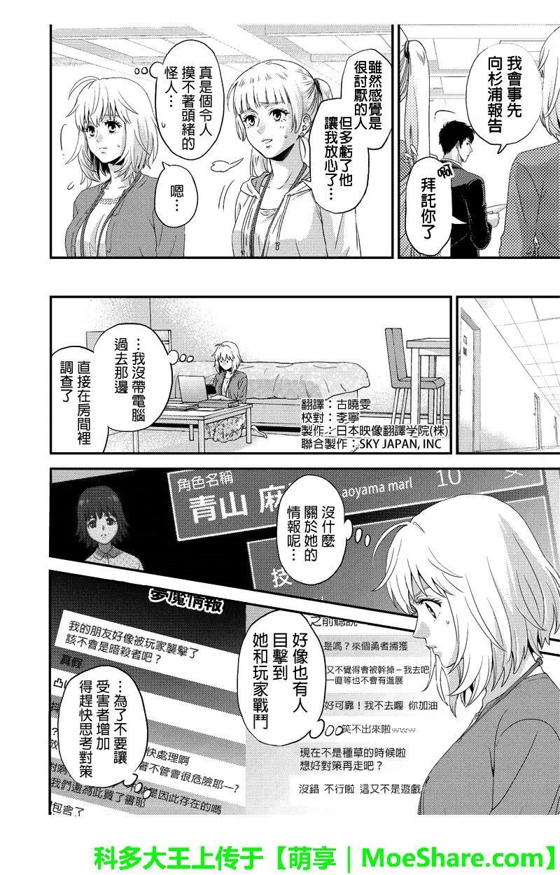 online phd degrees漫画,第72话4图