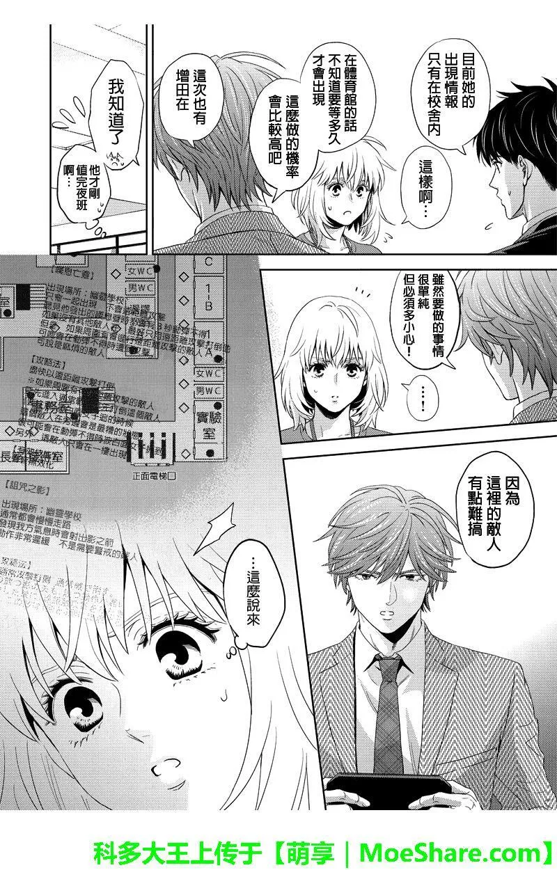 online phd degrees漫画,第72话16图