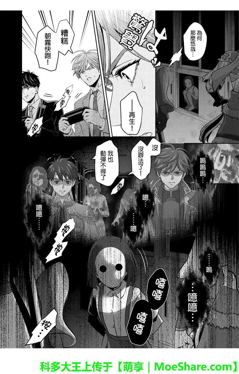 Online的音标漫画,第73话14图