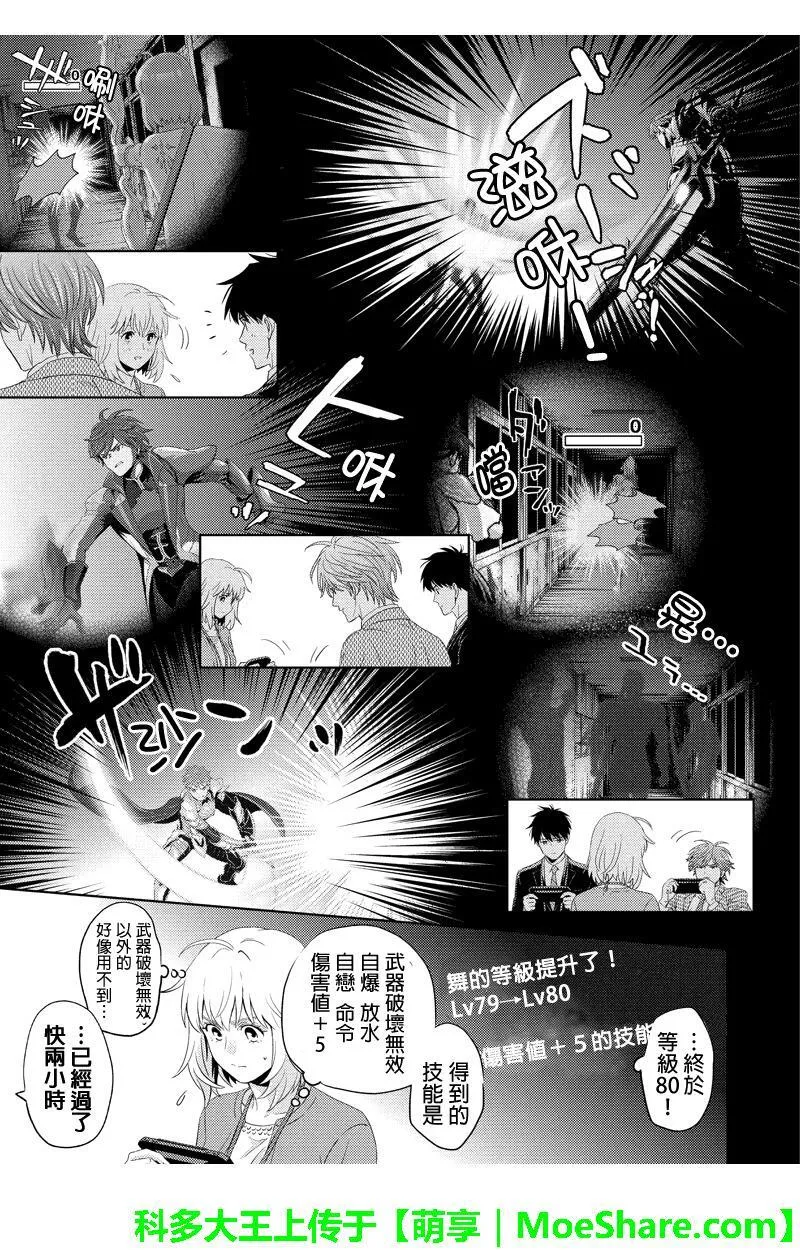 Online的音标漫画,第73话9图