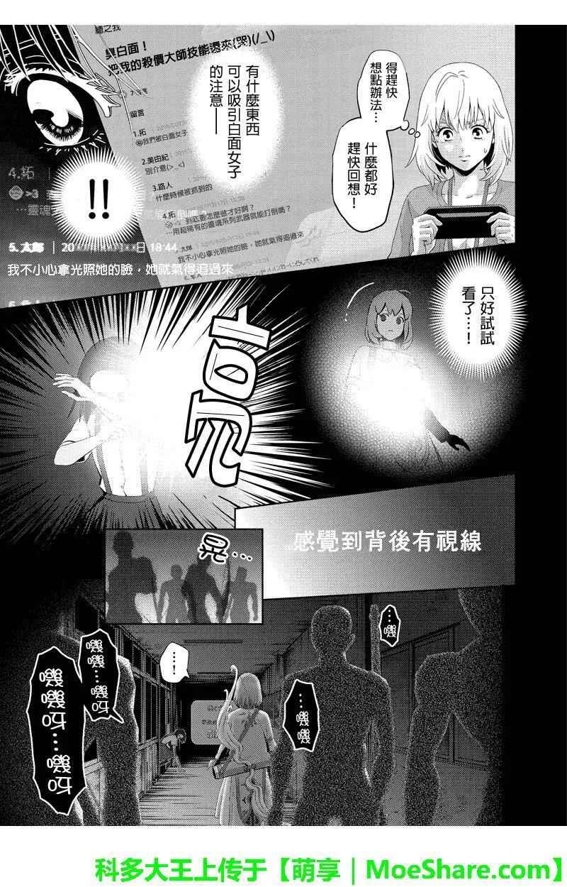 Online漫画,第74话5图