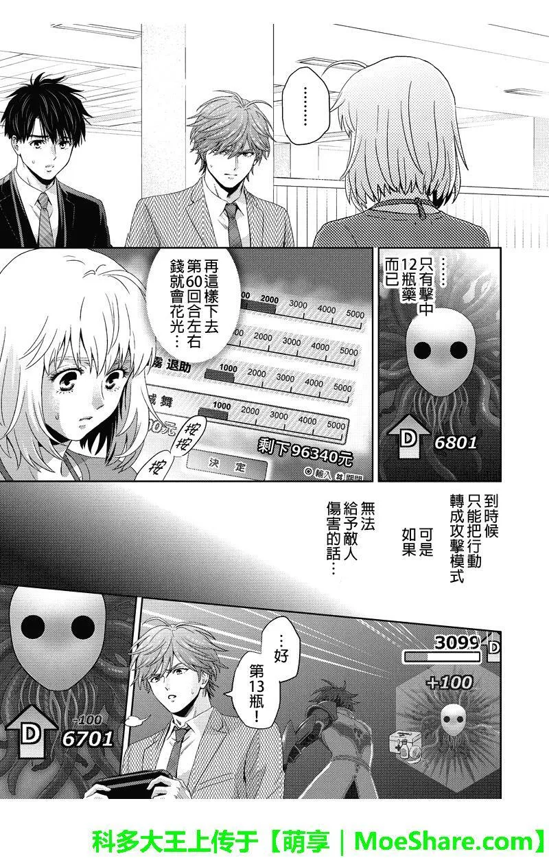 Online的音标漫画,第76话7图