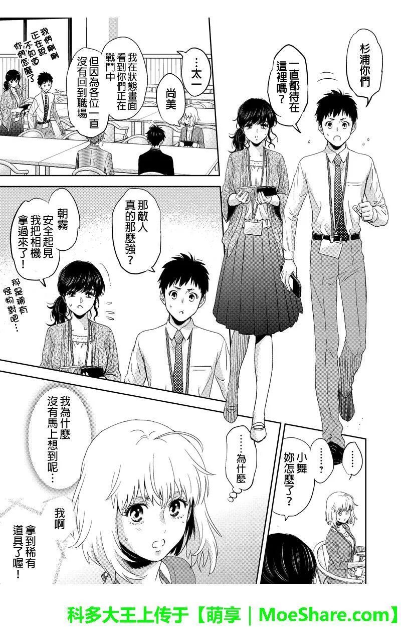 Online的音标漫画,第76话13图