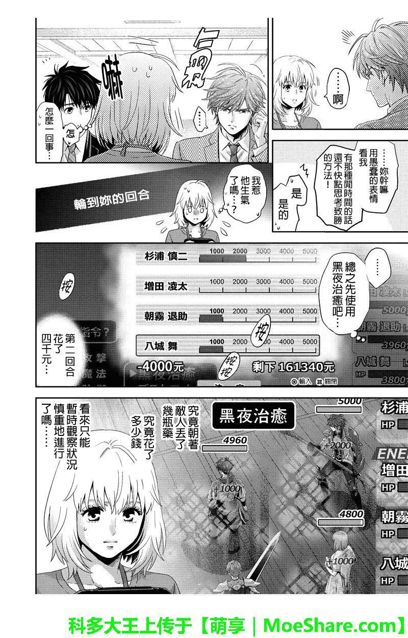 Online的音标漫画,第76话4图