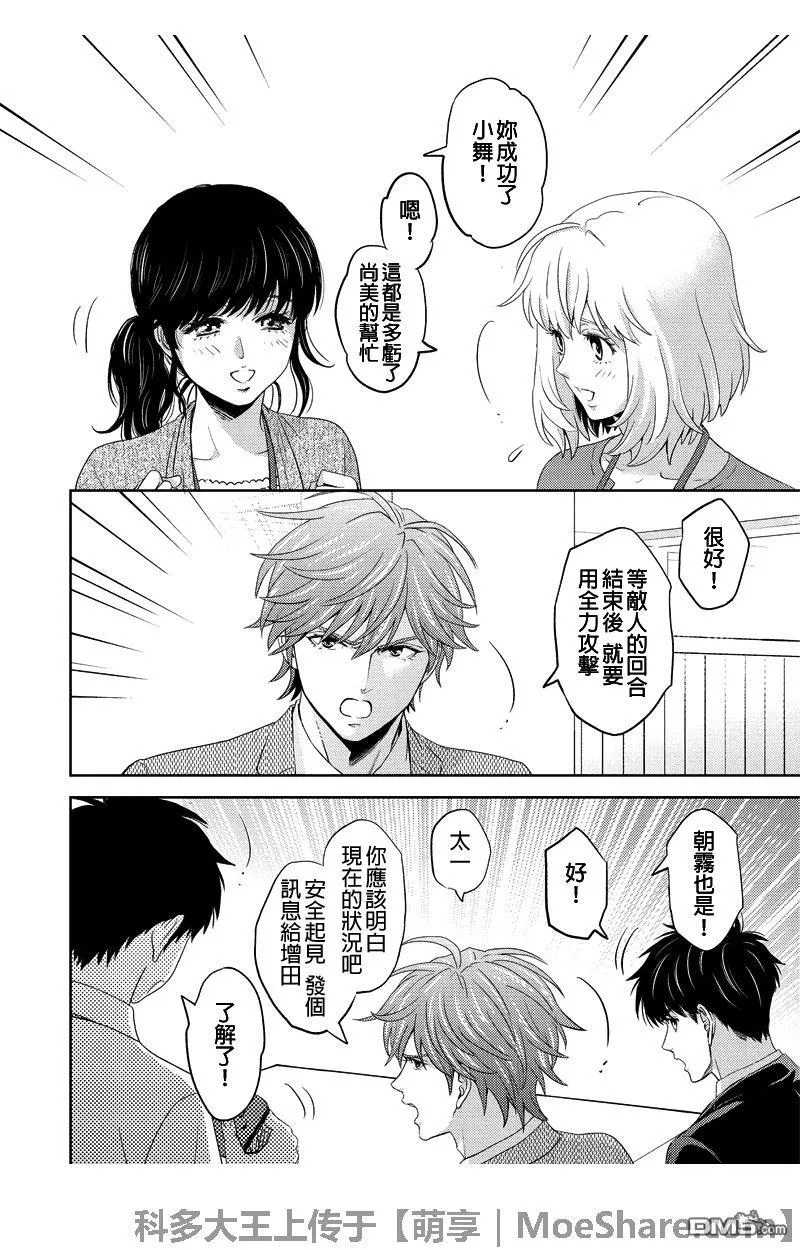 Online的音标漫画,第76话18图