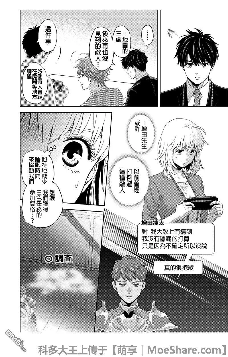 online phd degrees漫画,第77话12图