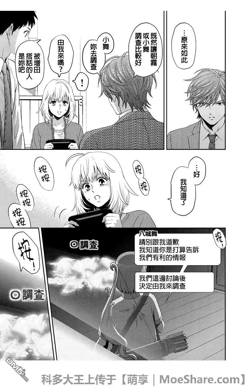 online phd degrees漫画,第77话13图