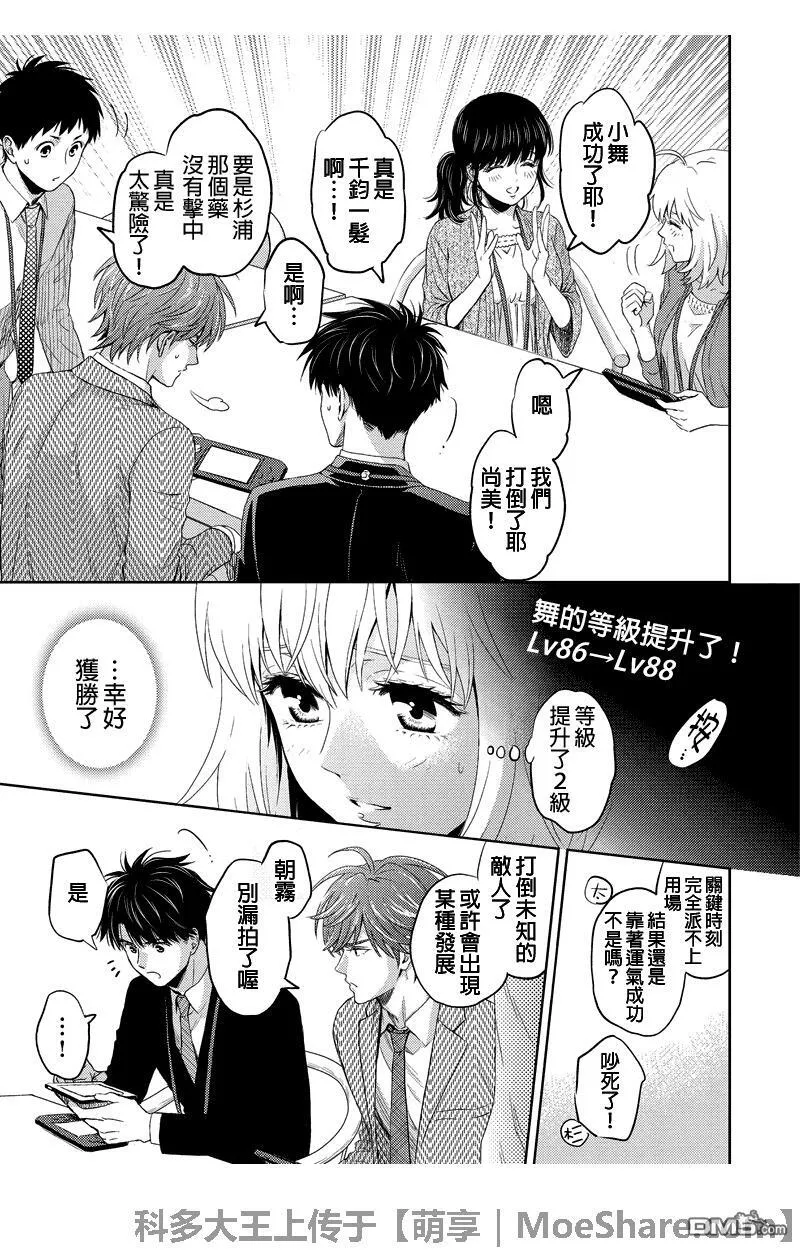 online phd degrees漫画,第77话9图