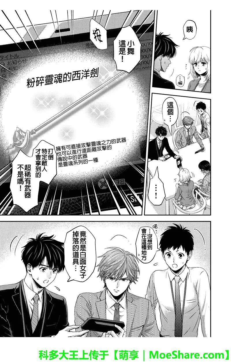 online phd degrees漫画,第77话17图