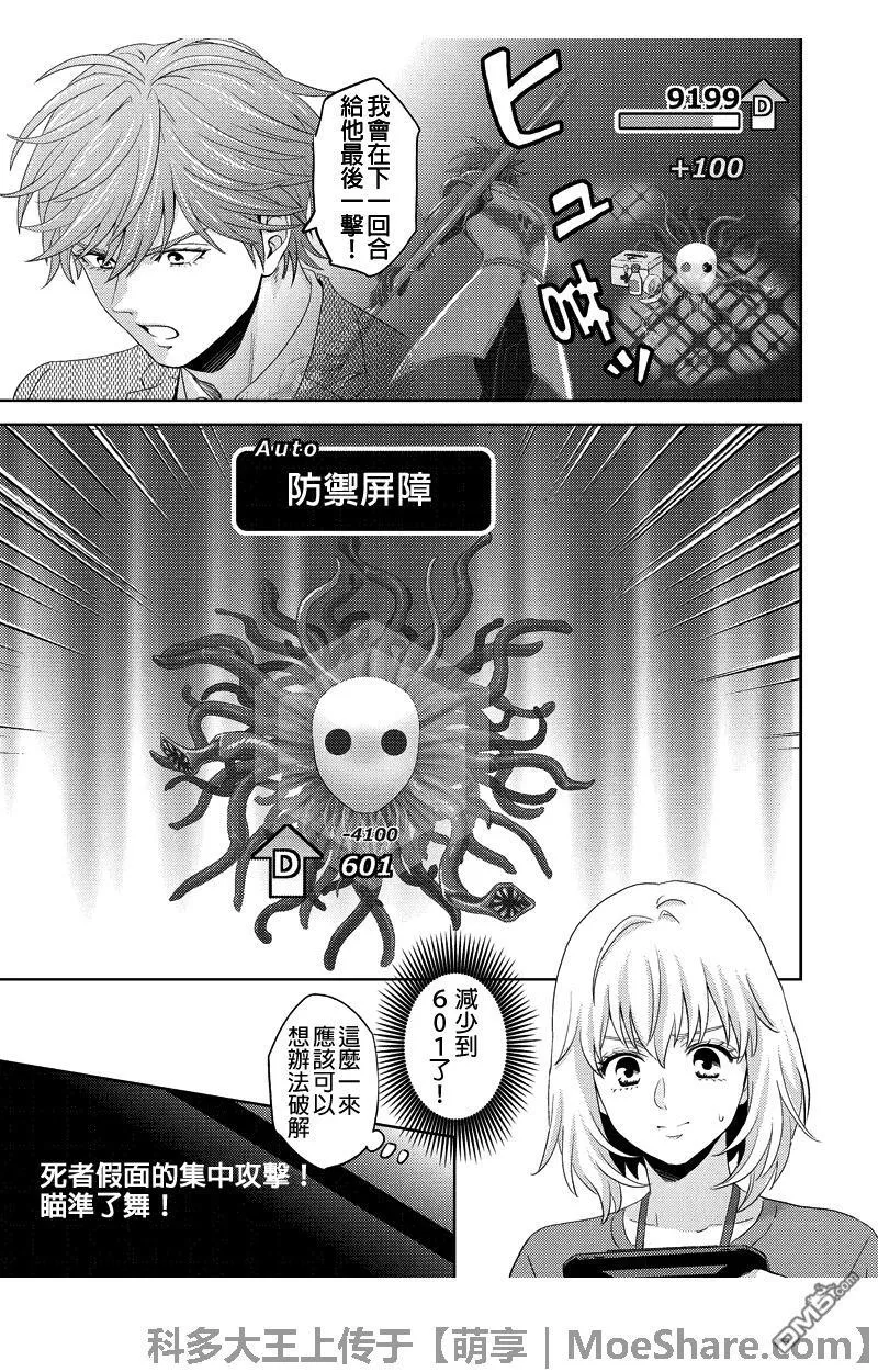 online phd degrees漫画,第77话3图